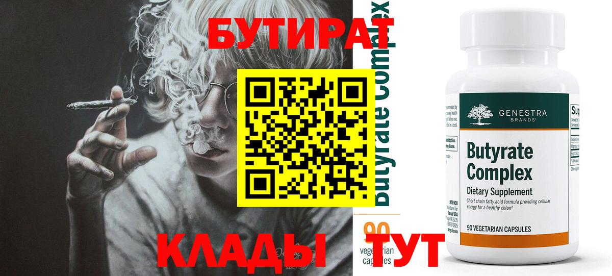 Бутират BDO 33%  Вход с VPN  БУТИРАТ  Коммунар 