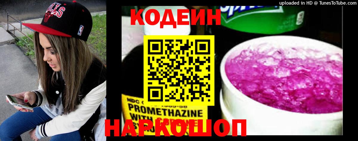Коммунар  Кодеин Purple Drank  Вход с VPN 