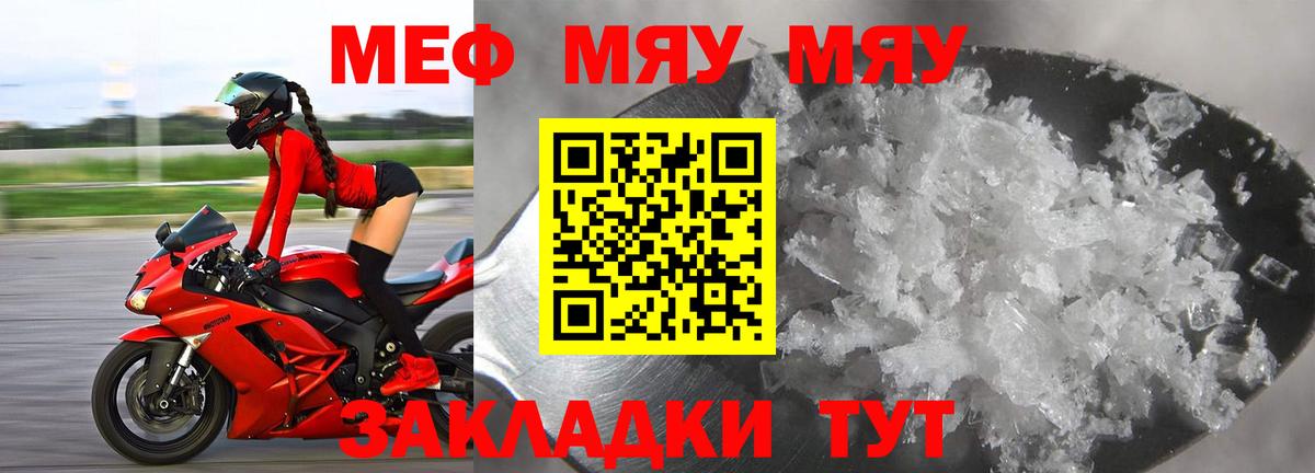 Мефедрон  МЕФ мяу мяу  Вход с VPN  МЯУ-МЯУ мука  Коммунар 